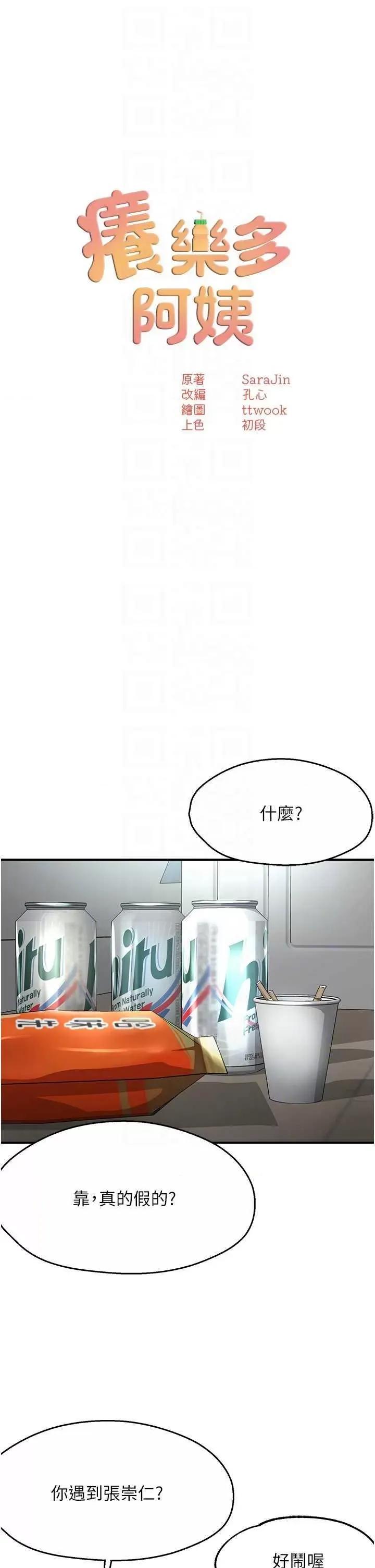 痒乐多阿姨 痒乐多阿姨9 第24页