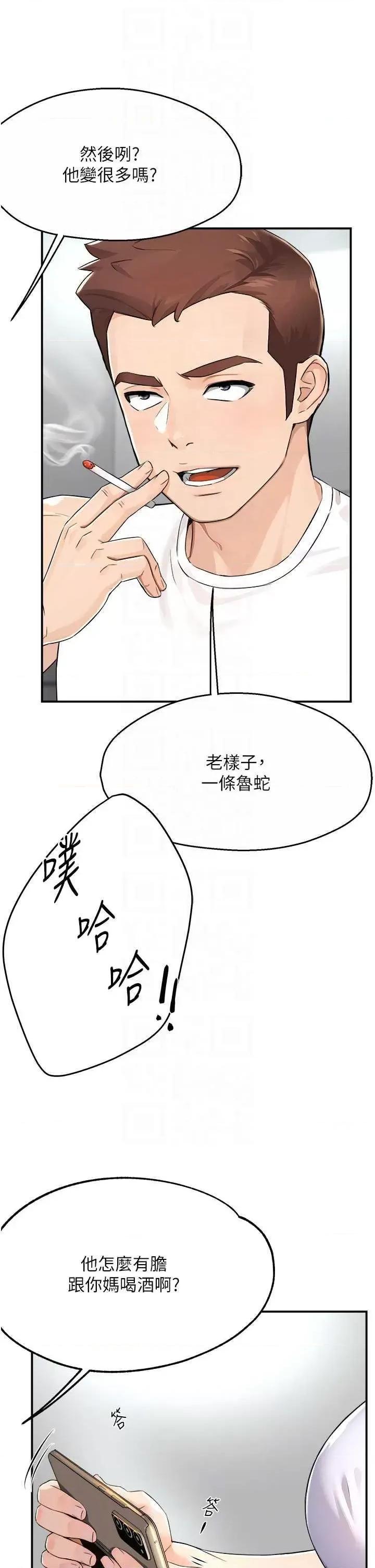 痒乐多阿姨 痒乐多阿姨9 第26页