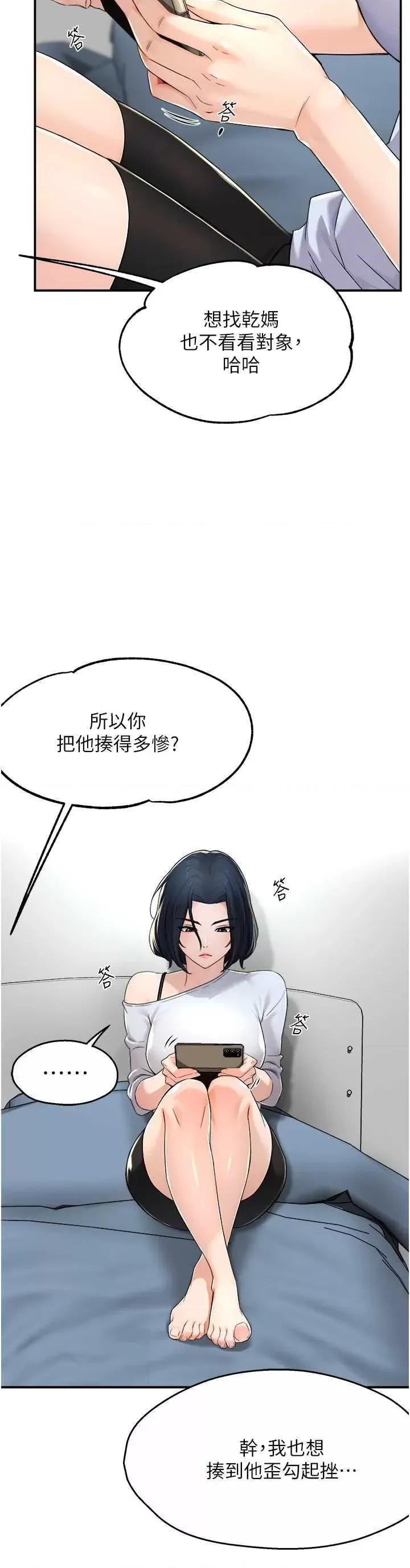 痒乐多阿姨 痒乐多阿姨9 第27页