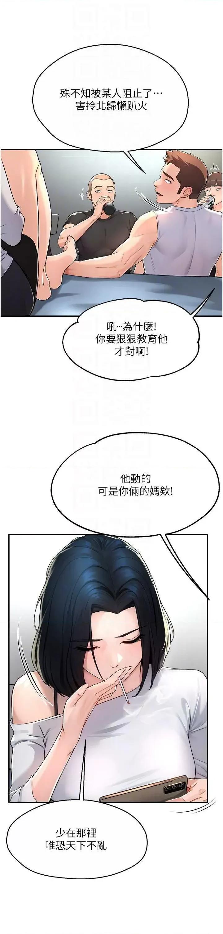痒乐多阿姨 痒乐多阿姨9 第28页