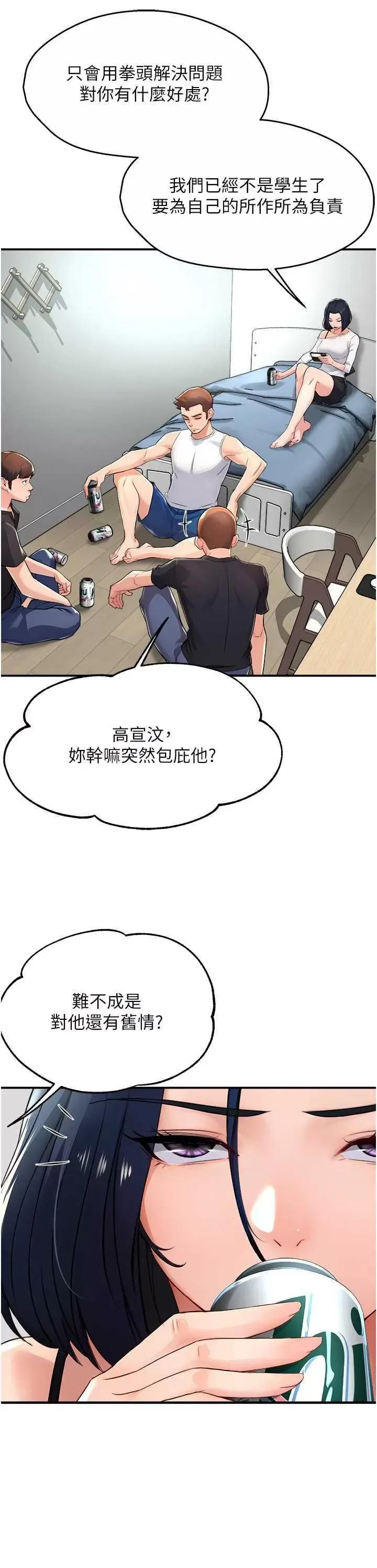 痒乐多阿姨 痒乐多阿姨9 第29页