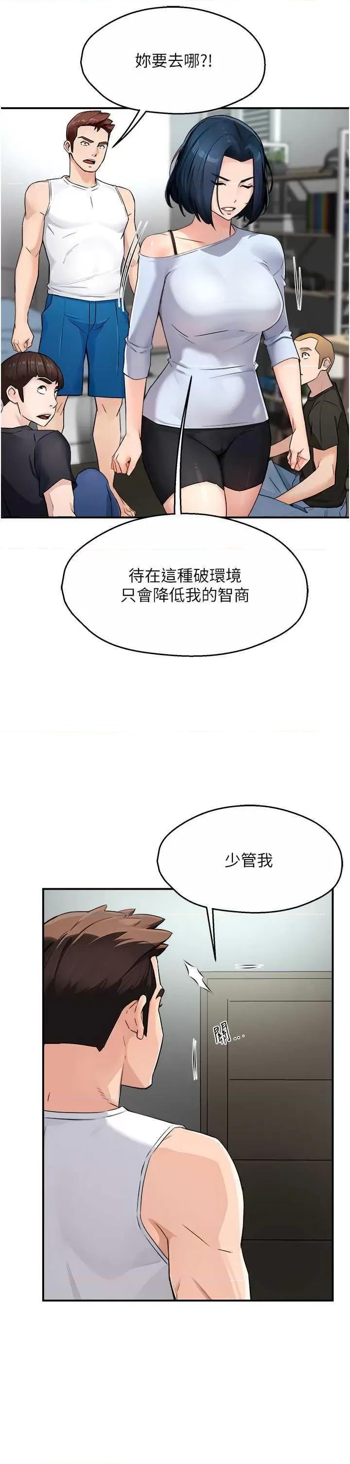 痒乐多阿姨 痒乐多阿姨9 第37页
