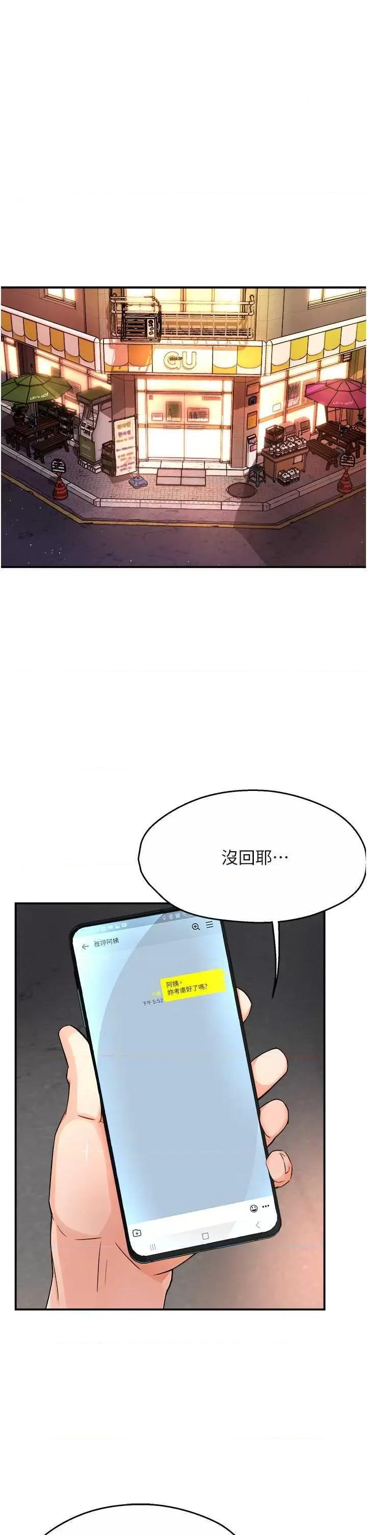 痒乐多阿姨 痒乐多阿姨9 第39页