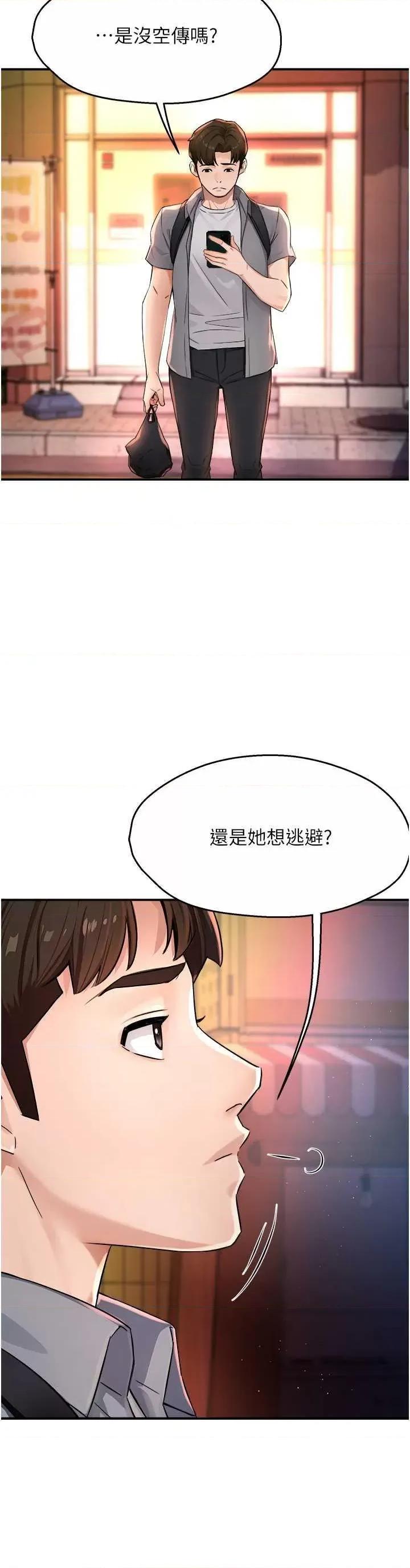 痒乐多阿姨 痒乐多阿姨9 第40页