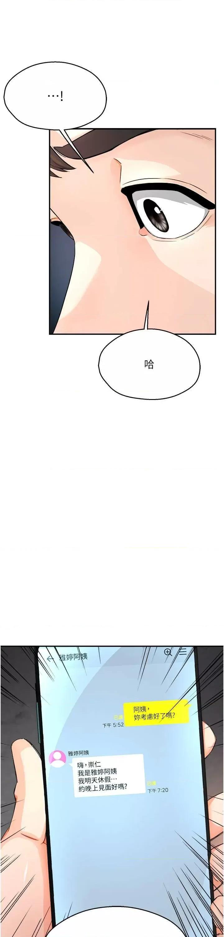 痒乐多阿姨 痒乐多阿姨9 第43页