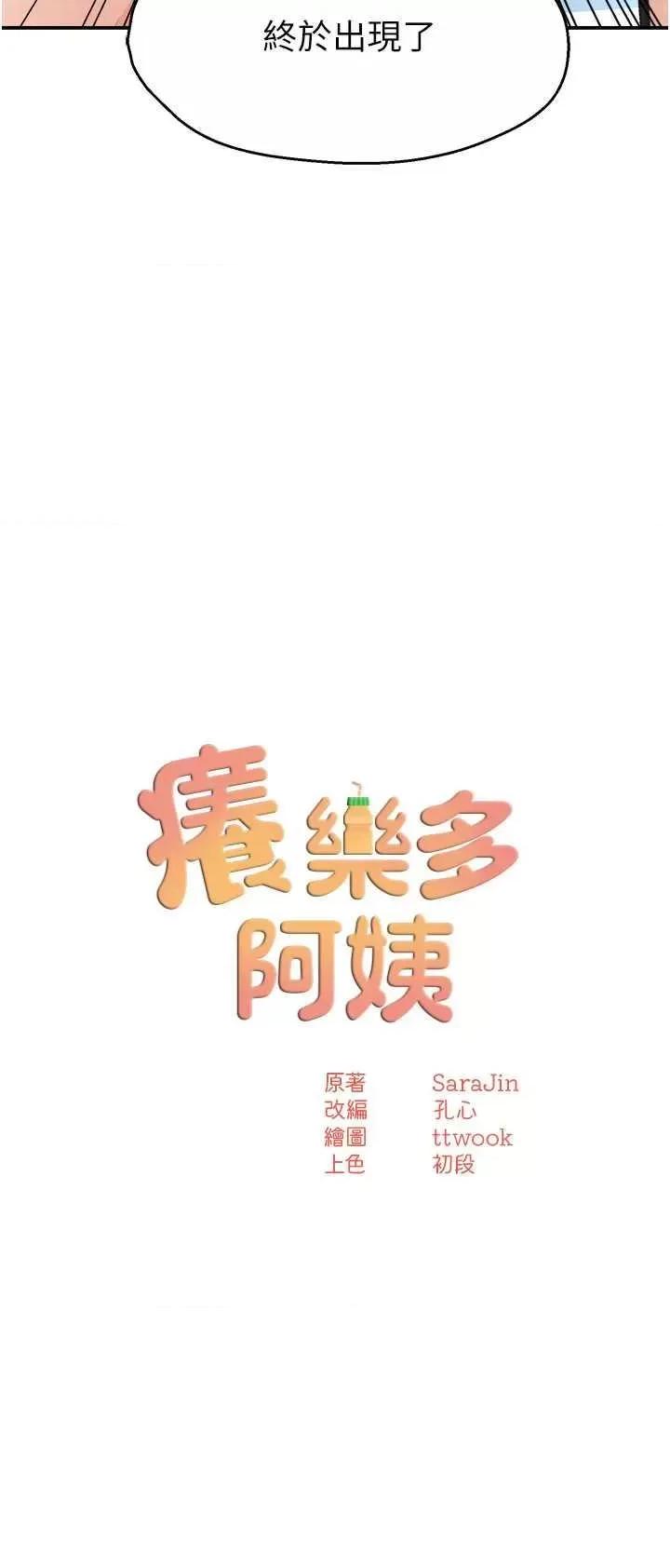 痒乐多阿姨 痒乐多阿姨10 第3页