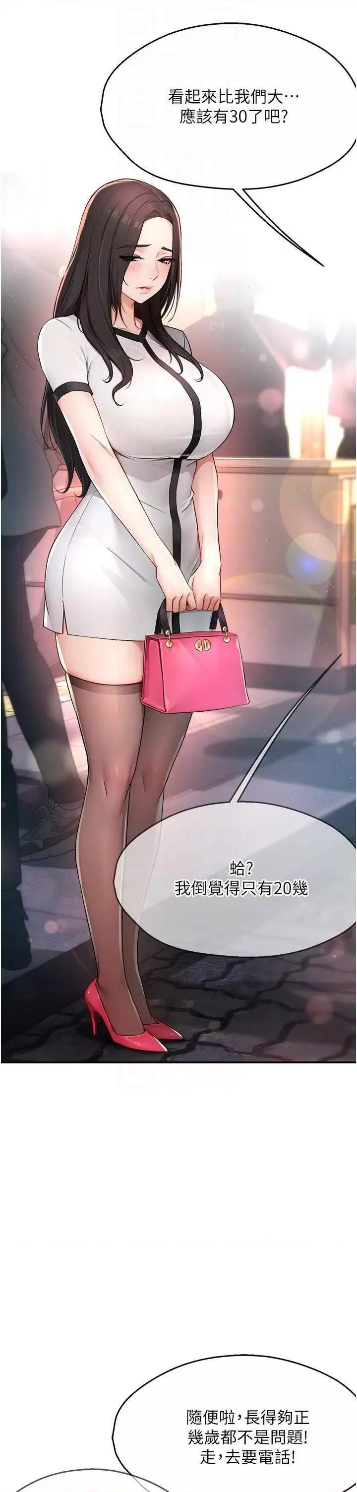 痒乐多阿姨 痒乐多阿姨10 第18页