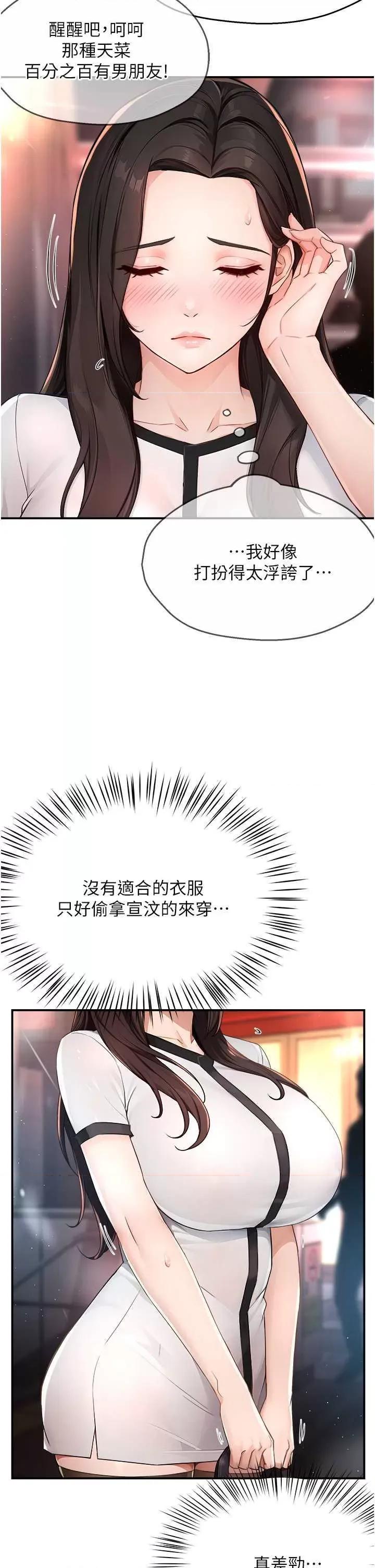 痒乐多阿姨 痒乐多阿姨10 第19页
