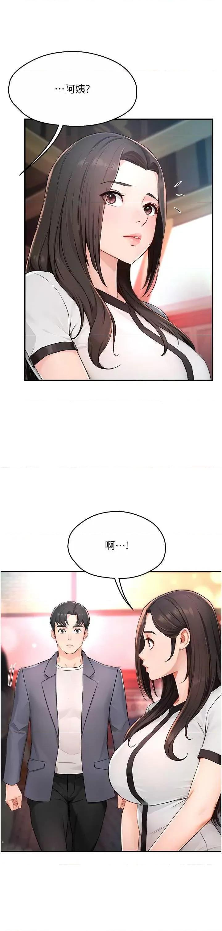 痒乐多阿姨 痒乐多阿姨10 第23页