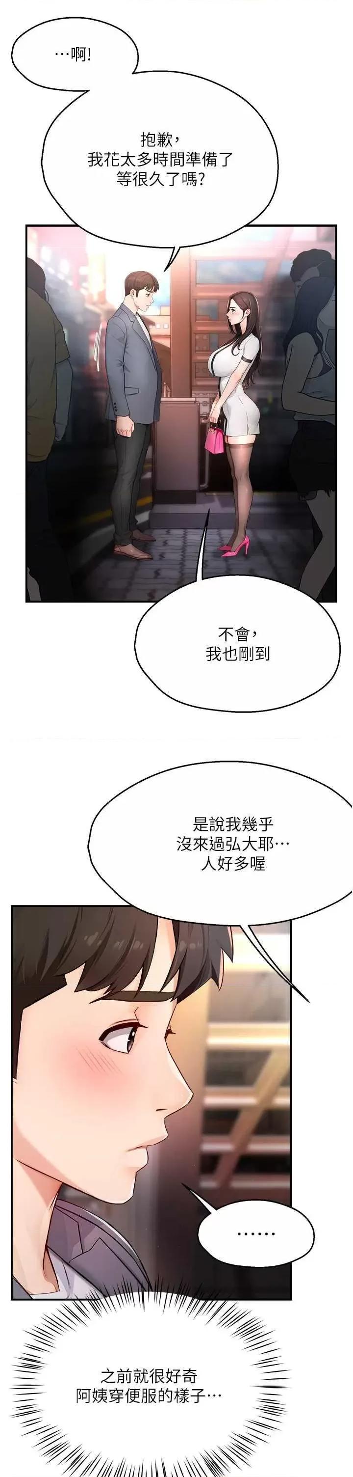 痒乐多阿姨 痒乐多阿姨10 第25页