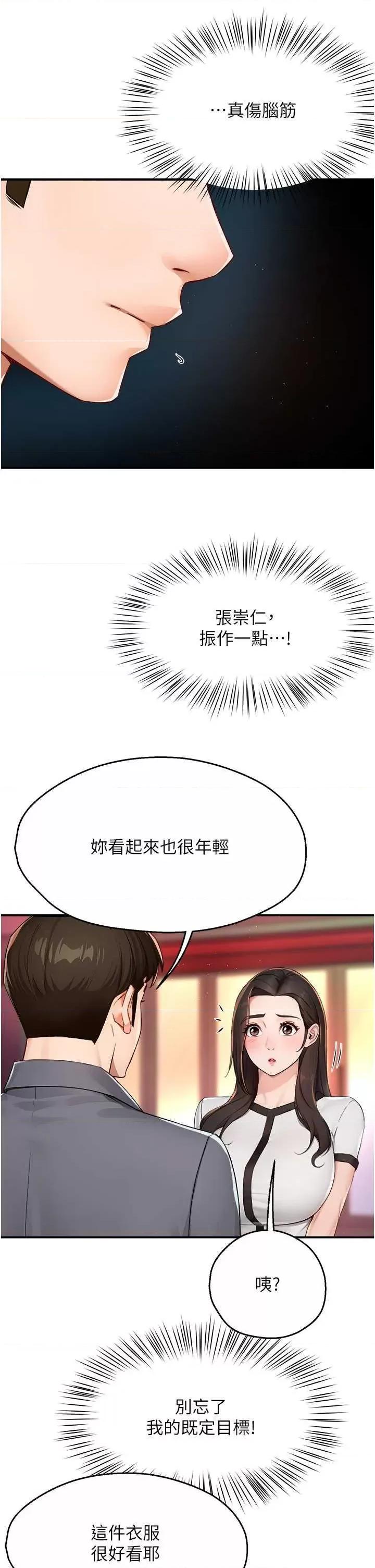 痒乐多阿姨 痒乐多阿姨10 第27页