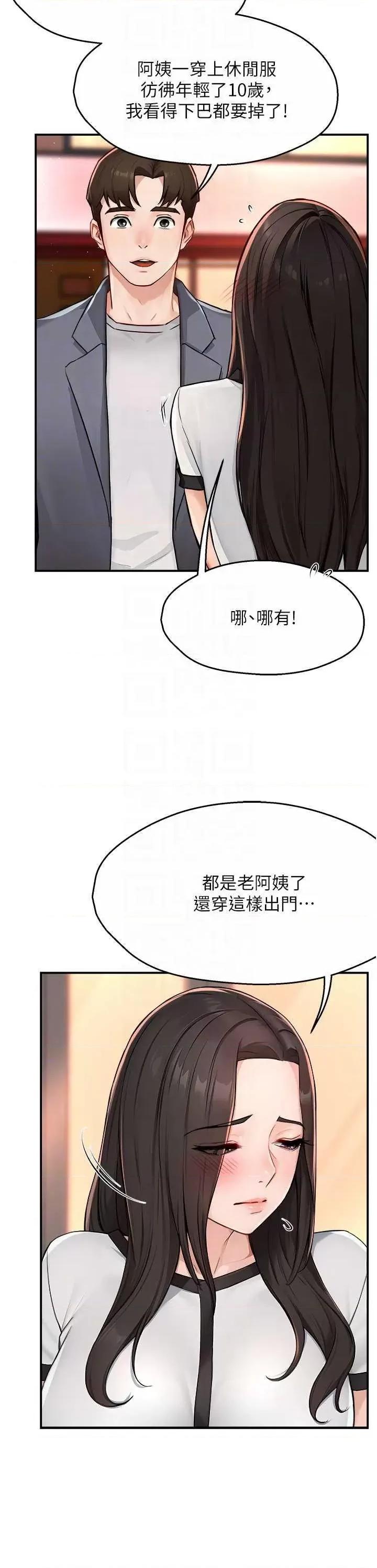 痒乐多阿姨 痒乐多阿姨10 第28页