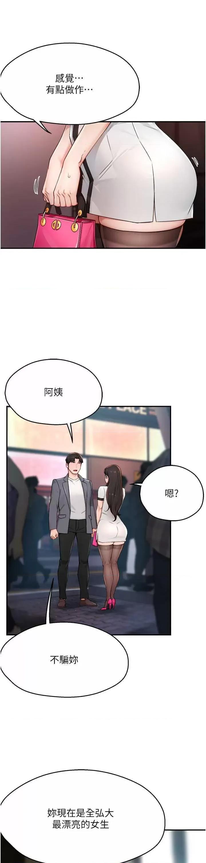 痒乐多阿姨 痒乐多阿姨10 第29页