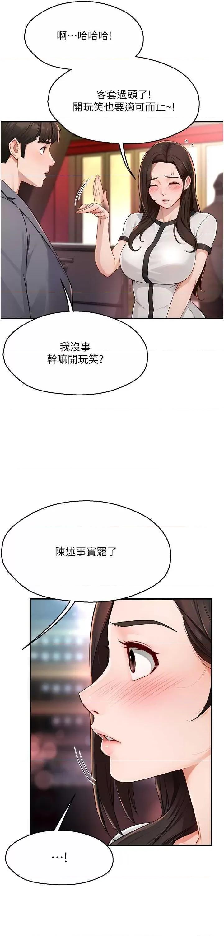 痒乐多阿姨 痒乐多阿姨10 第31页
