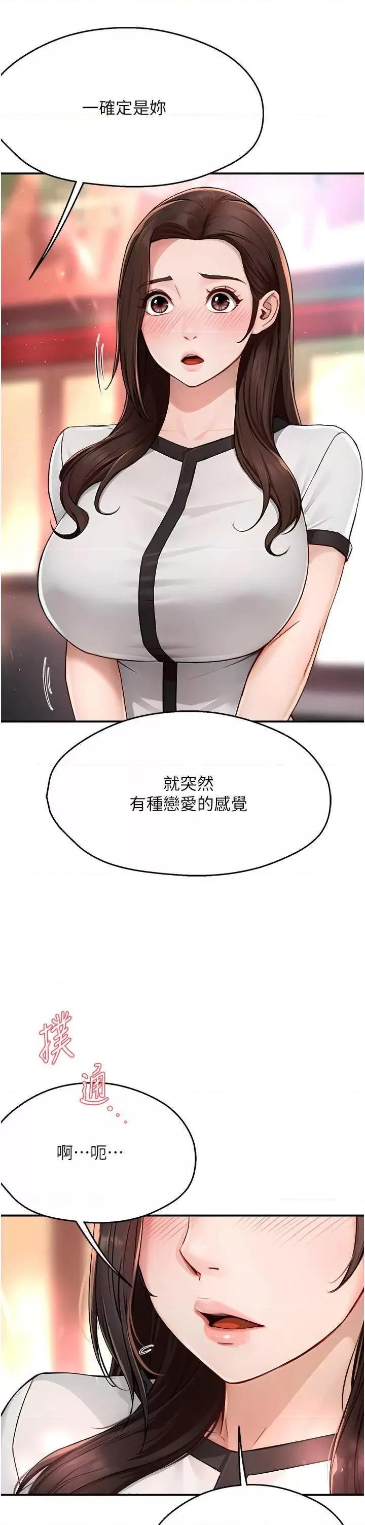 痒乐多阿姨 痒乐多阿姨10 第33页