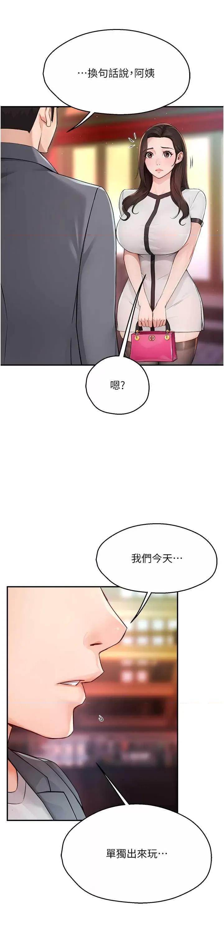 痒乐多阿姨 痒乐多阿姨10 第35页