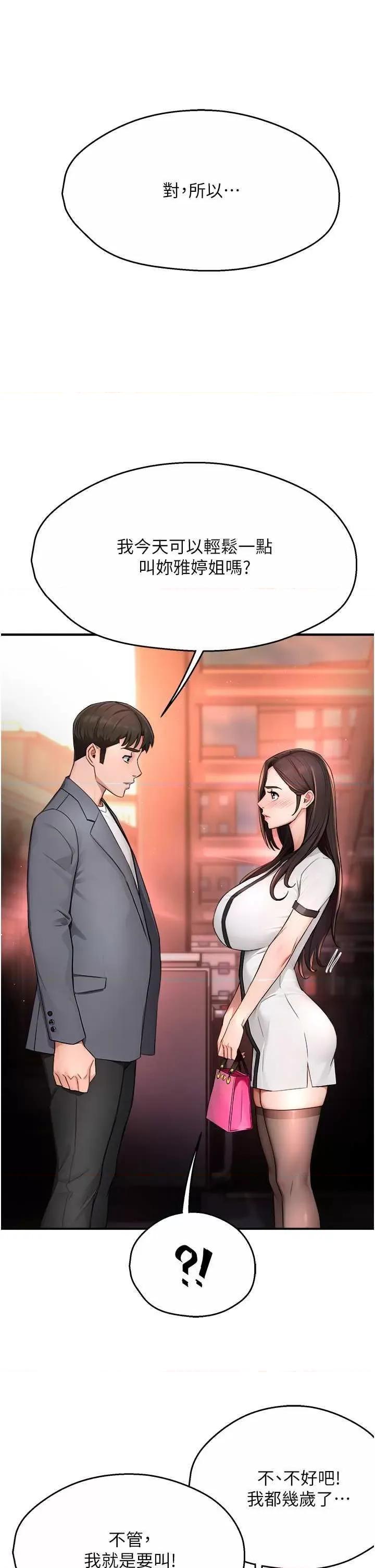 痒乐多阿姨 痒乐多阿姨10 第37页