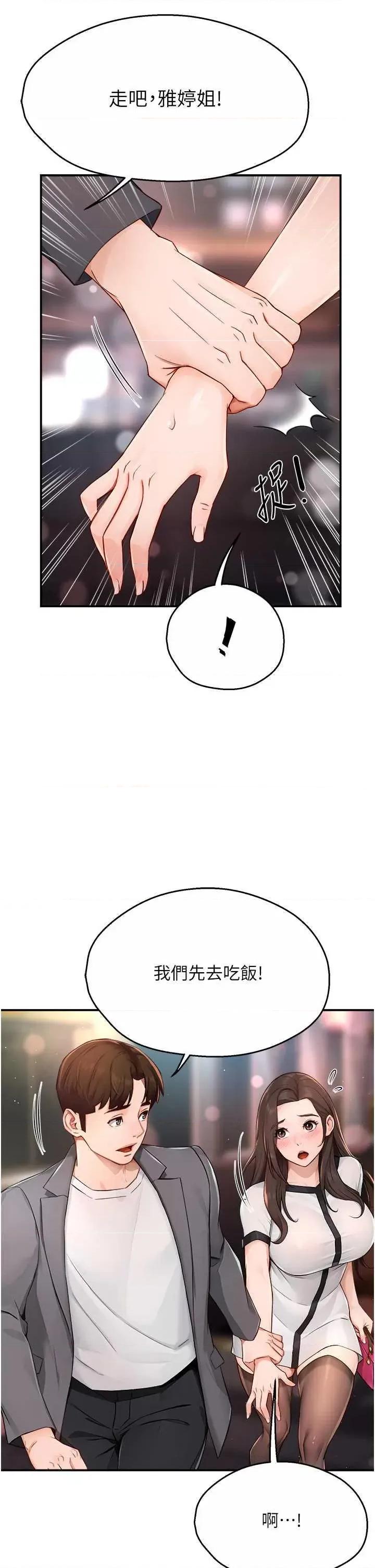 痒乐多阿姨 痒乐多阿姨10 第39页