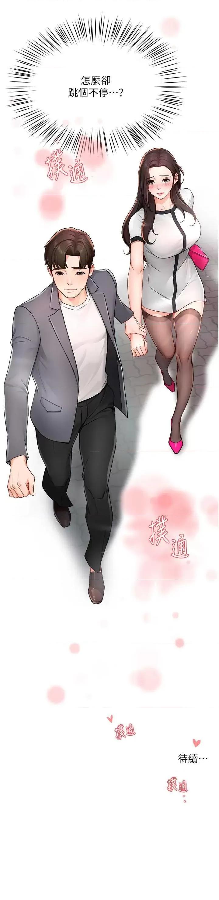 痒乐多阿姨 痒乐多阿姨10 第43页