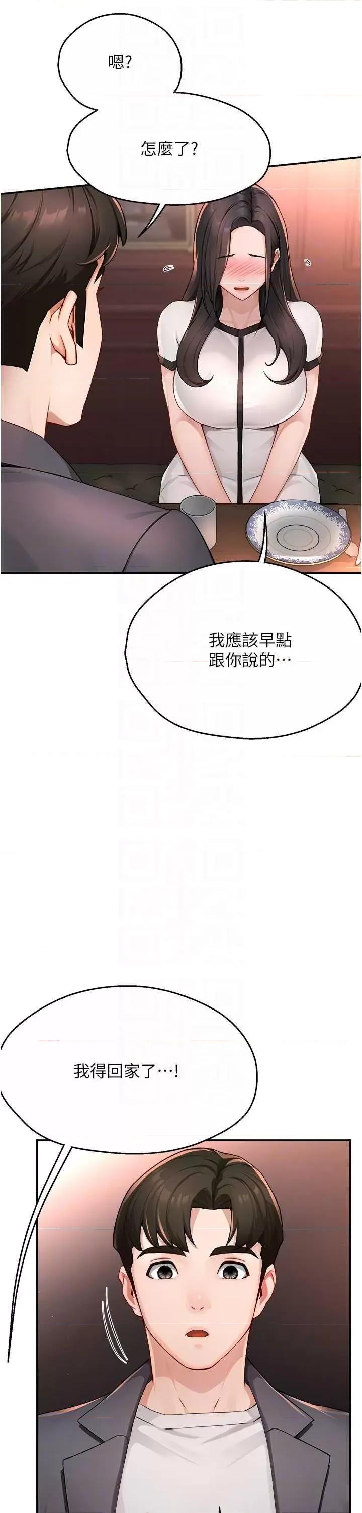 痒乐多阿姨 痒乐多阿姨 11 第32页