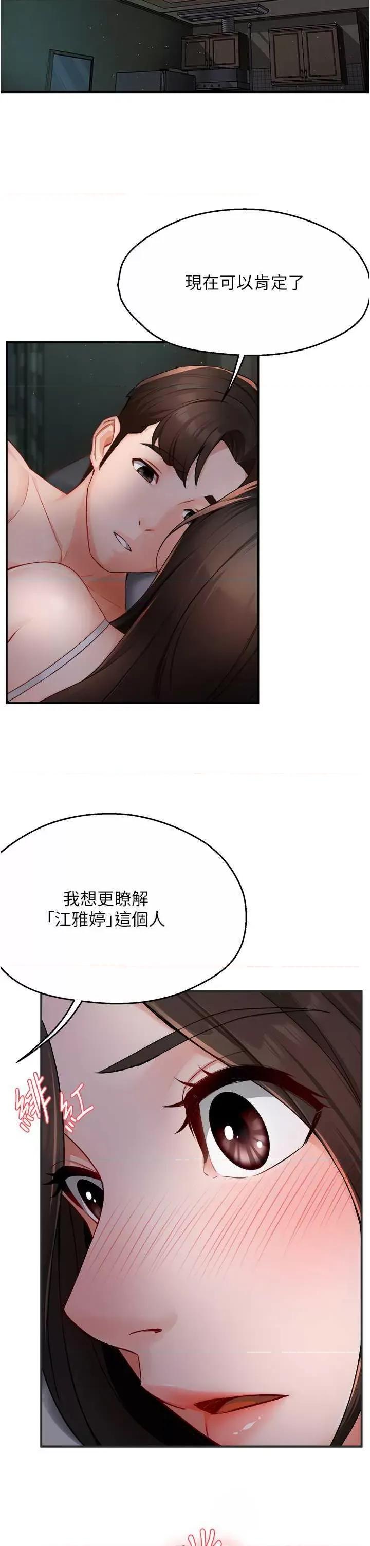 痒乐多阿姨 痒乐多阿姨12 第2页