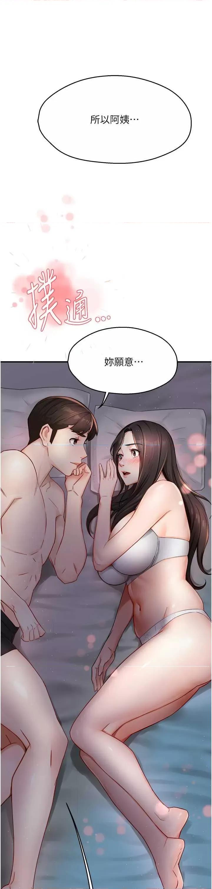 痒乐多阿姨 痒乐多阿姨12 第4页