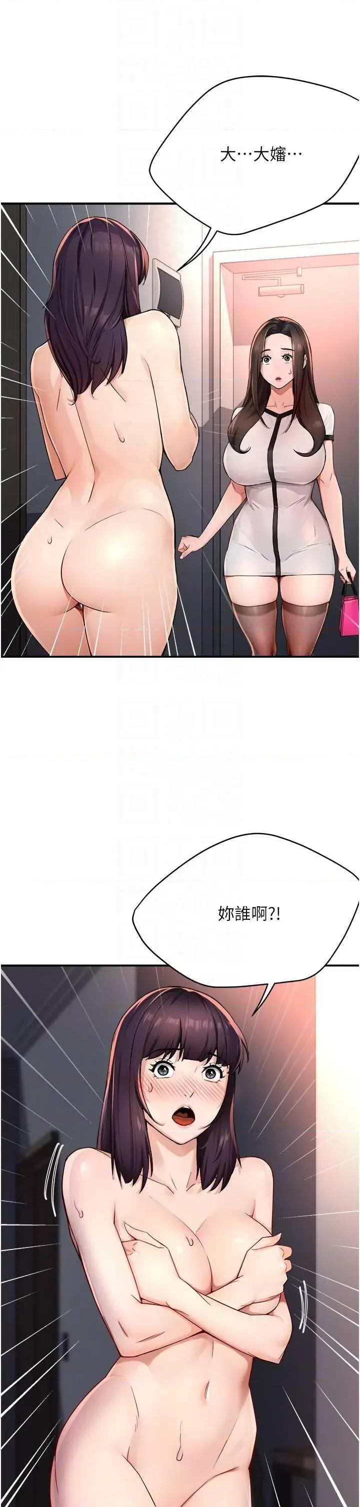 痒乐多阿姨 痒乐多阿姨12 第18页
