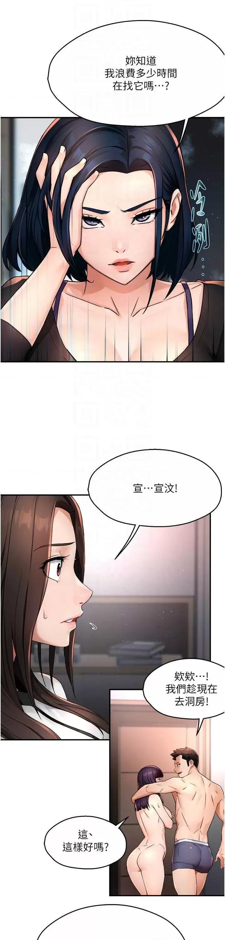 痒乐多阿姨 痒乐多阿姨12 第26页