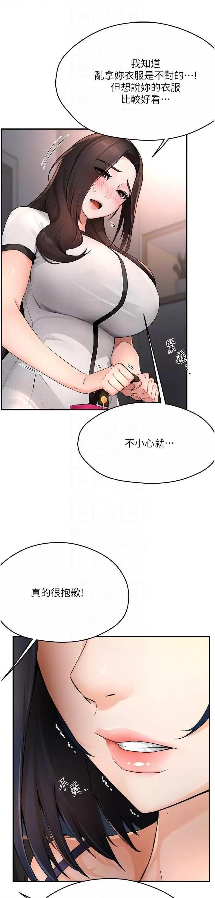 痒乐多阿姨 痒乐多阿姨12 第28页