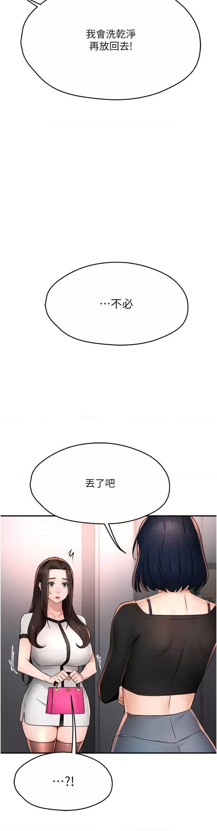 痒乐多阿姨 痒乐多阿姨12 第29页