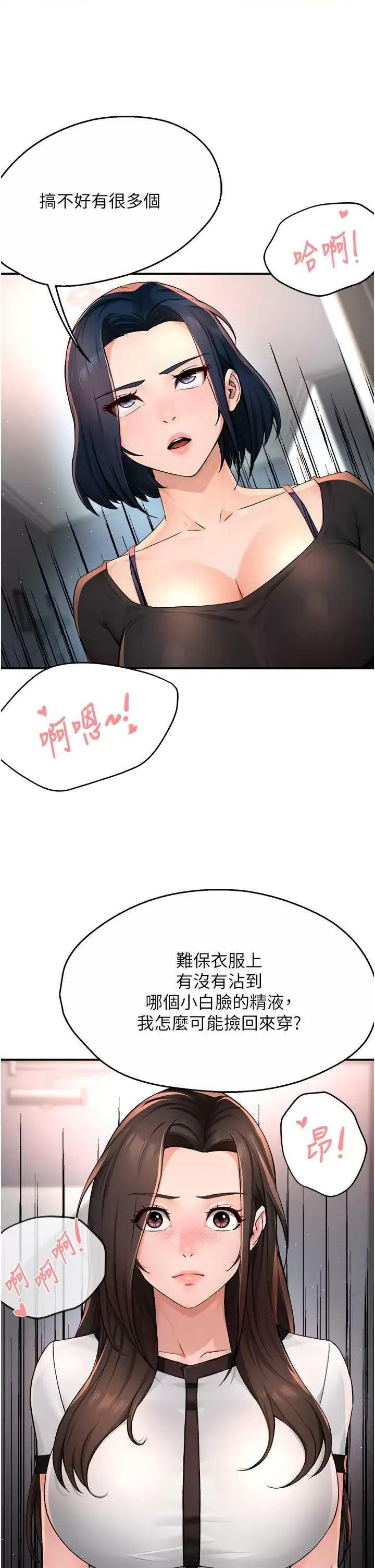 痒乐多阿姨 痒乐多阿姨12 第36页
