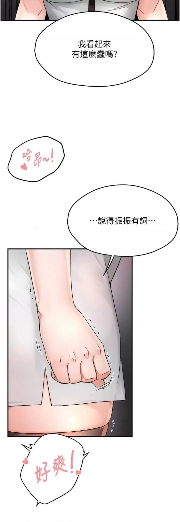 痒乐多阿姨 痒乐多阿姨12 第37页