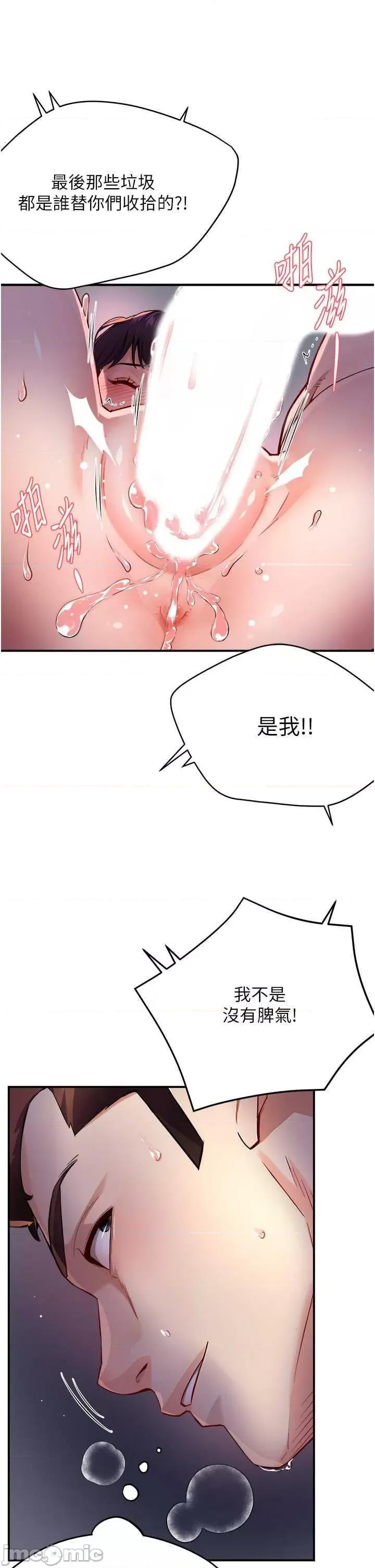 痒乐多阿姨 痒乐多阿姨12 第40页
