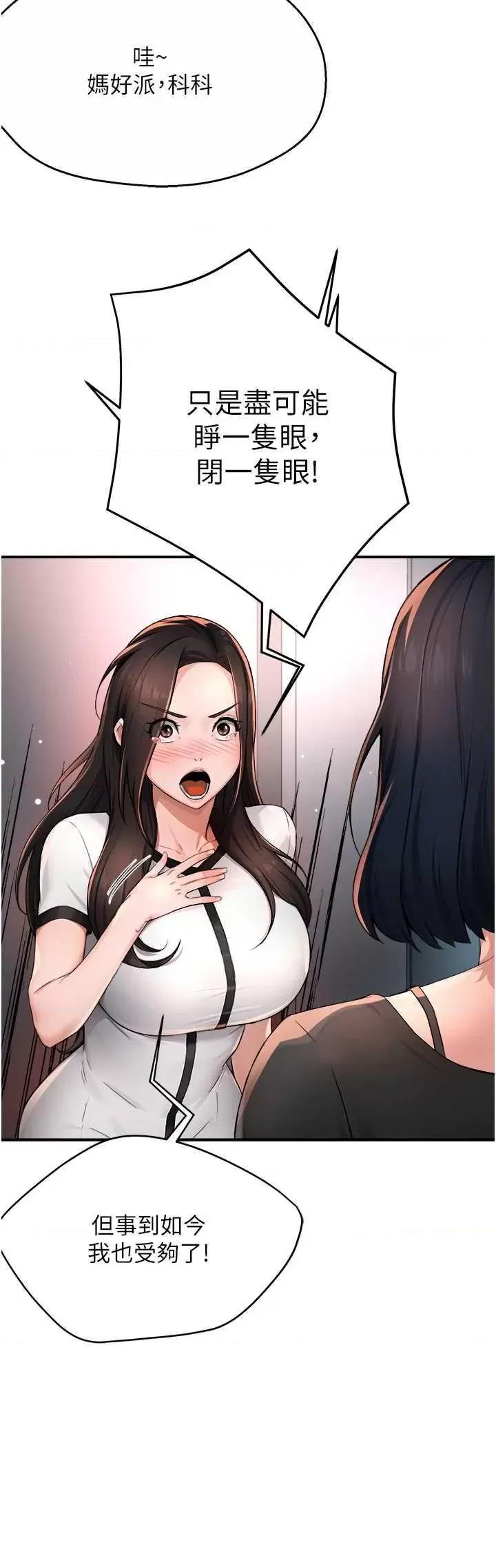 痒乐多阿姨 痒乐多阿姨12 第41页