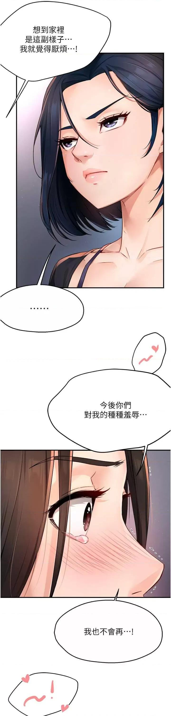 痒乐多阿姨 痒乐多阿姨12 第42页