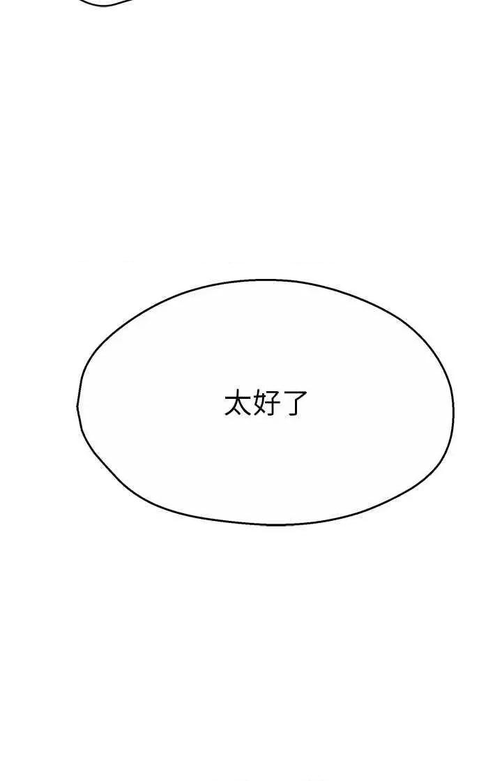 痒乐多阿姨 痒乐多阿姨12 第43页