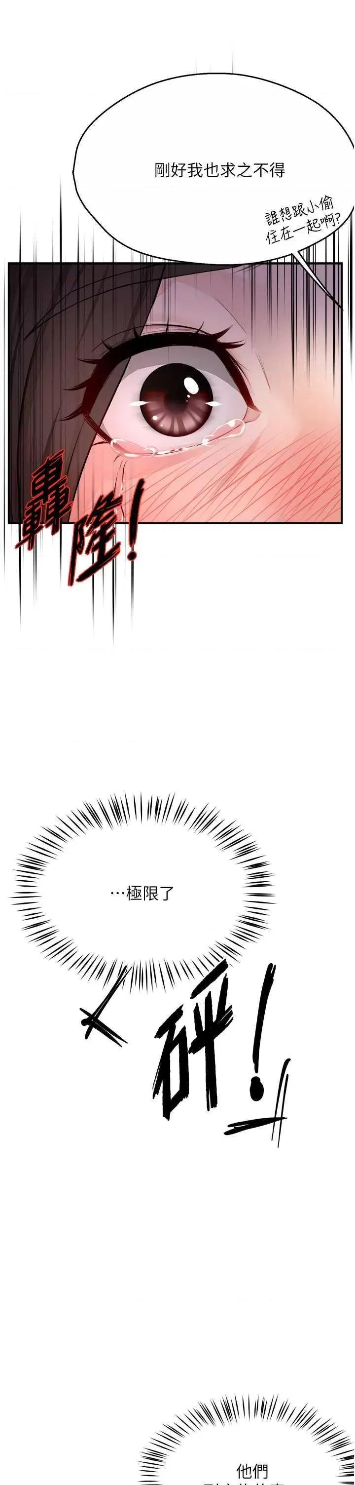 痒乐多阿姨 痒乐多阿姨12 第47页