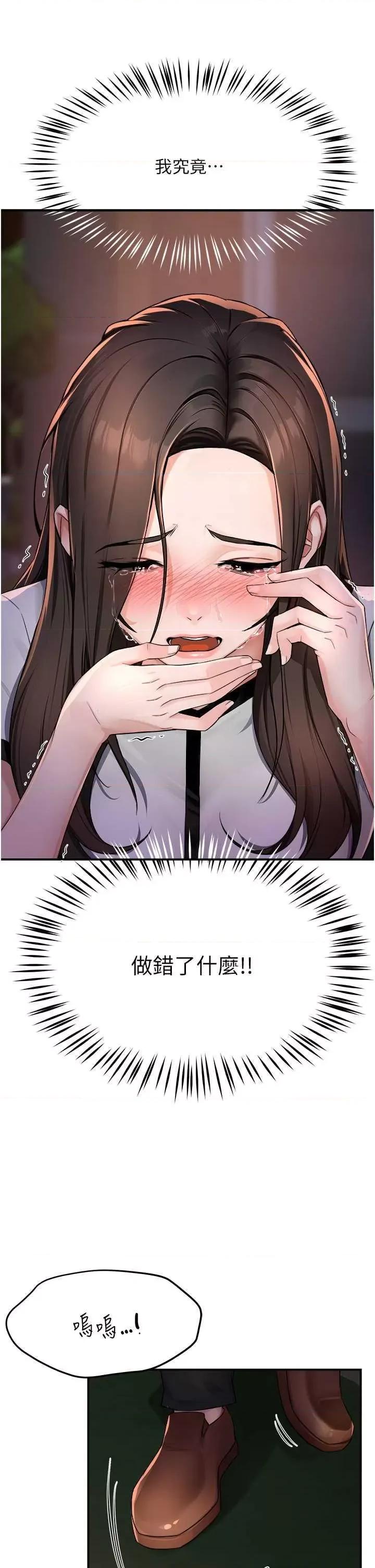 痒乐多阿姨 痒乐多阿姨12 第49页