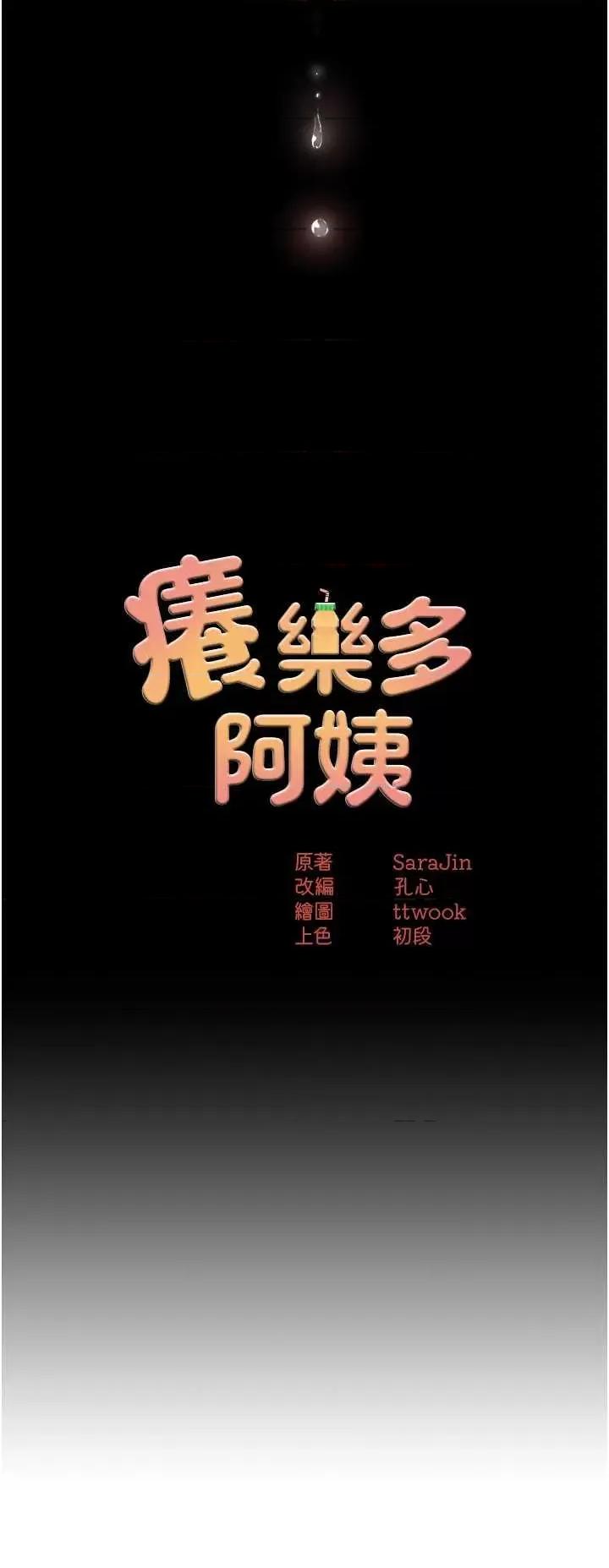 痒乐多阿姨 痒乐多阿姨13 第4页