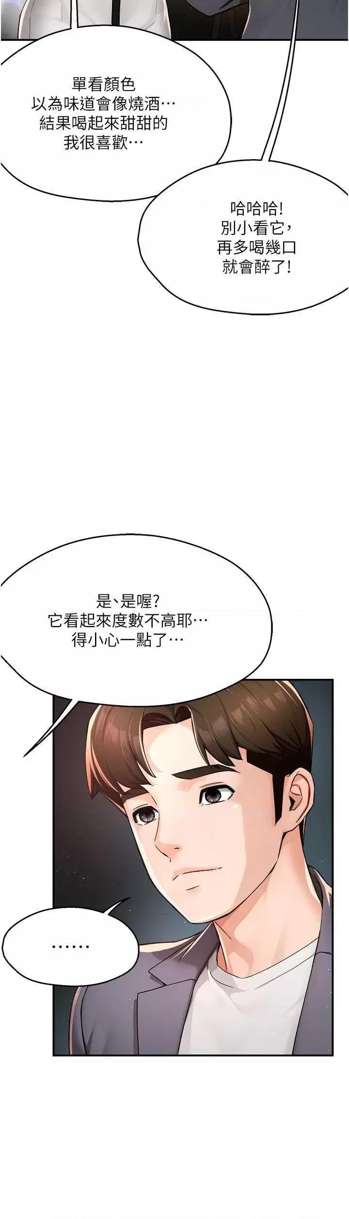 痒乐多阿姨 痒乐多阿姨13 第21页