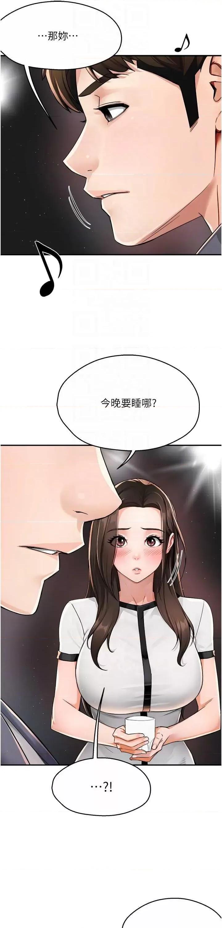 痒乐多阿姨 痒乐多阿姨13 第24页