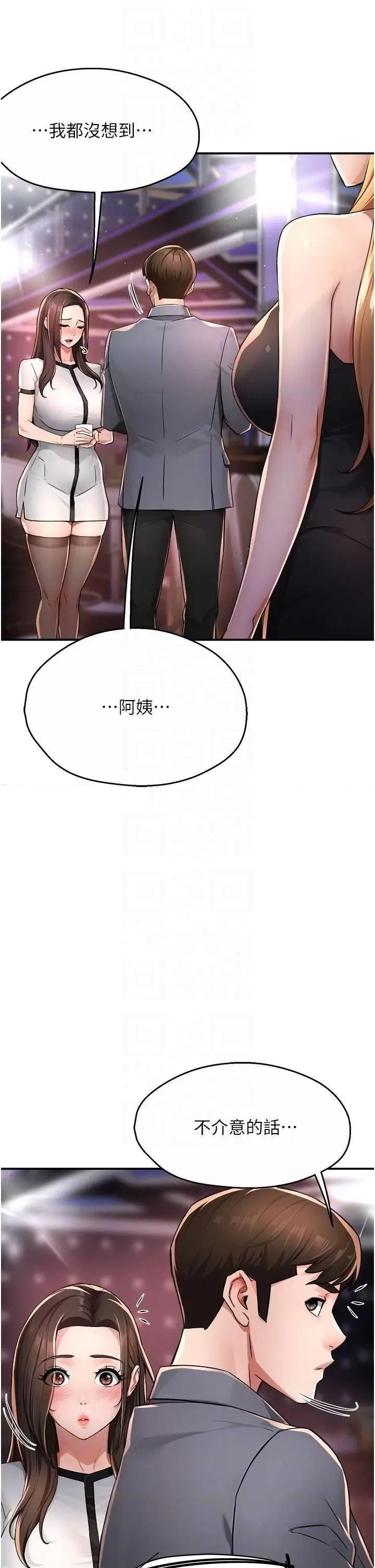 痒乐多阿姨 痒乐多阿姨13 第26页