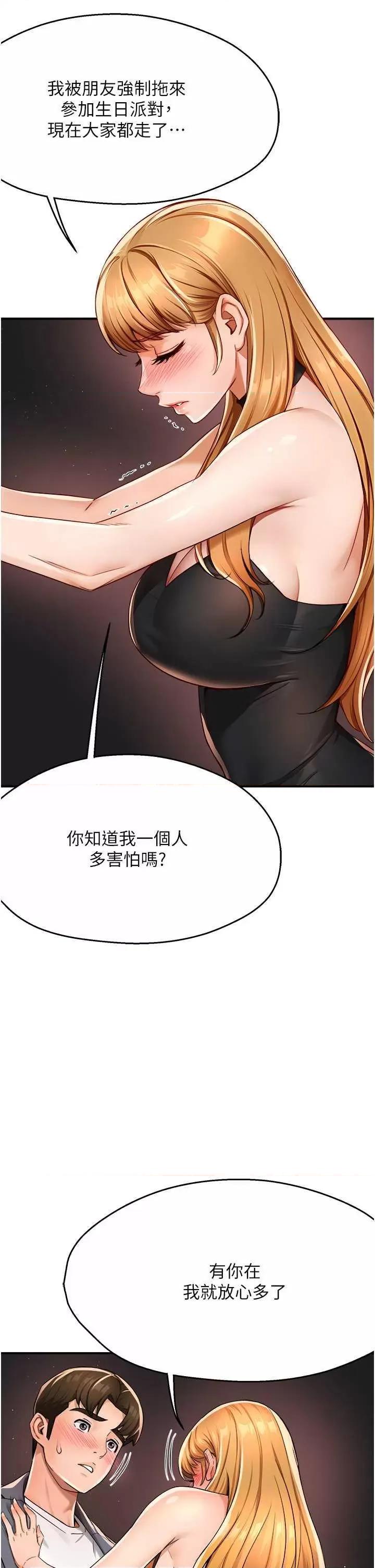 痒乐多阿姨 痒乐多阿姨13 第43页
