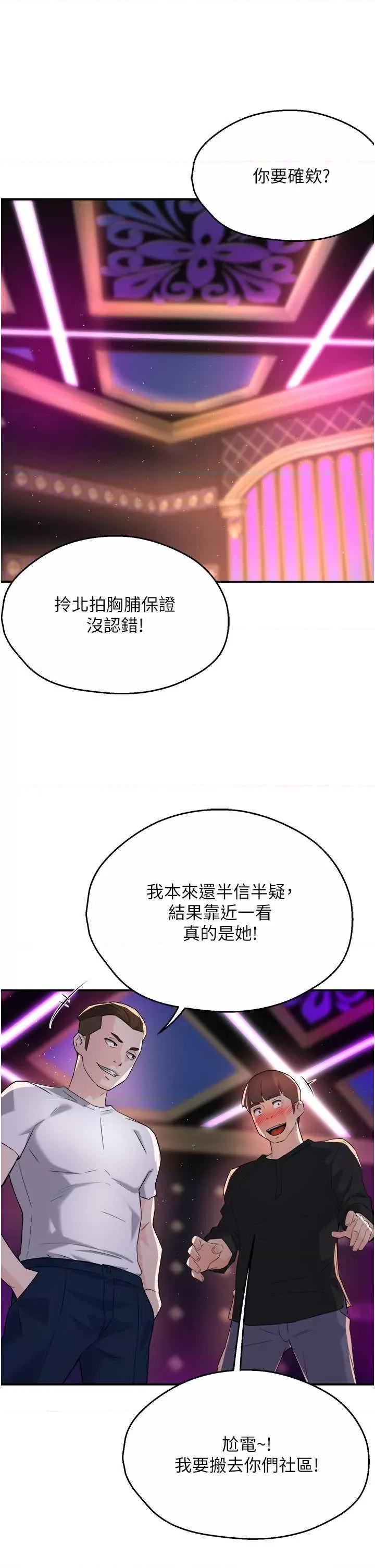 痒乐多阿姨 痒乐多阿姨13 第49页