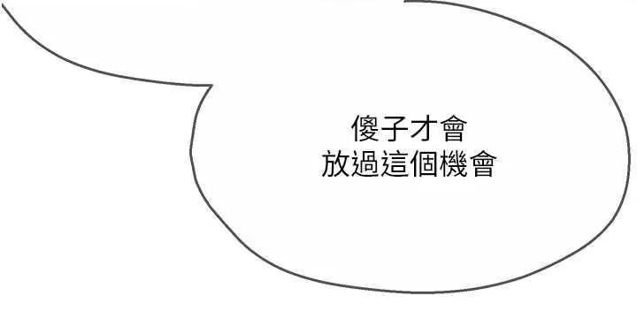 痒乐多阿姨 痒乐多阿姨13 第52页