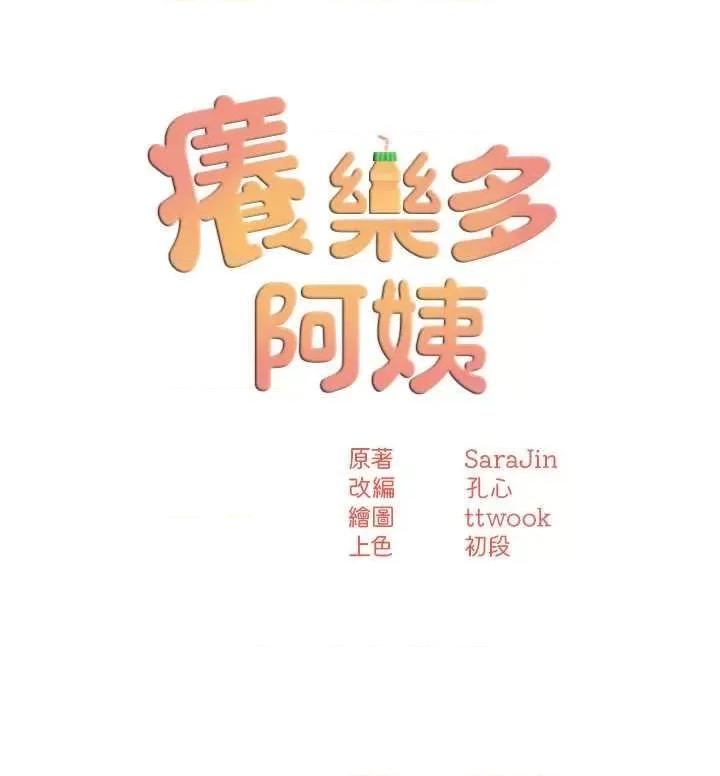 痒乐多阿姨 痒乐多阿姨14 第4页