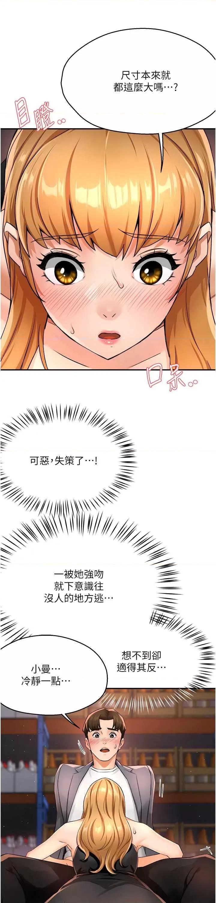 痒乐多阿姨 痒乐多阿姨14 第11页