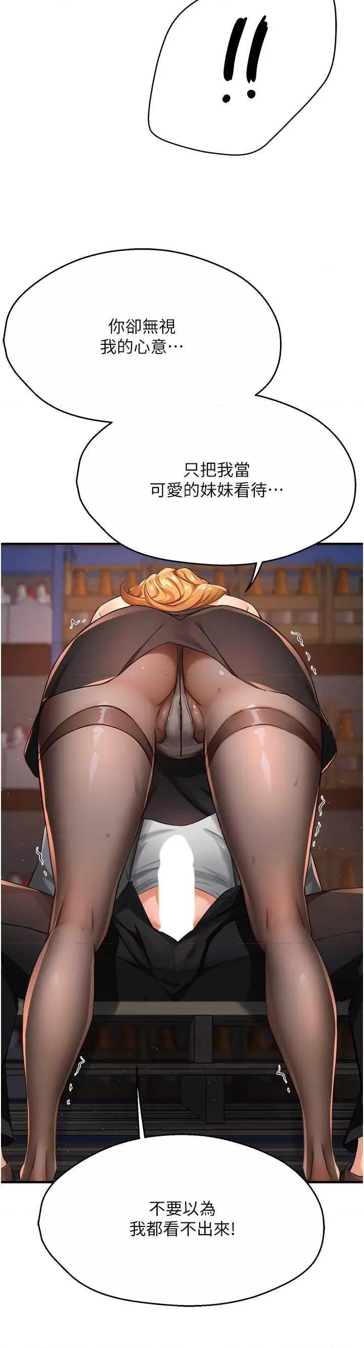 痒乐多阿姨 痒乐多阿姨14 第17页