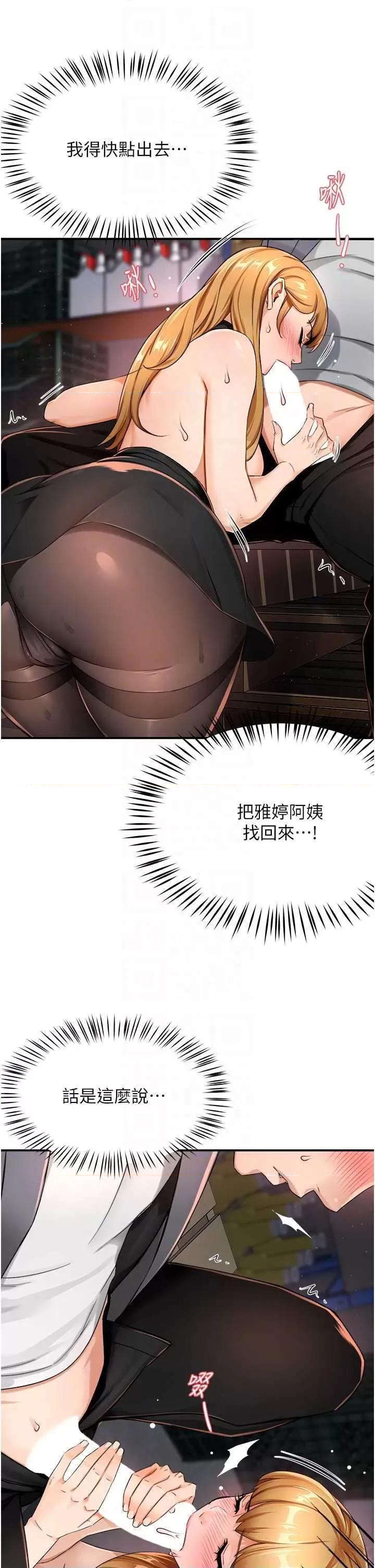 痒乐多阿姨 痒乐多阿姨14 第28页