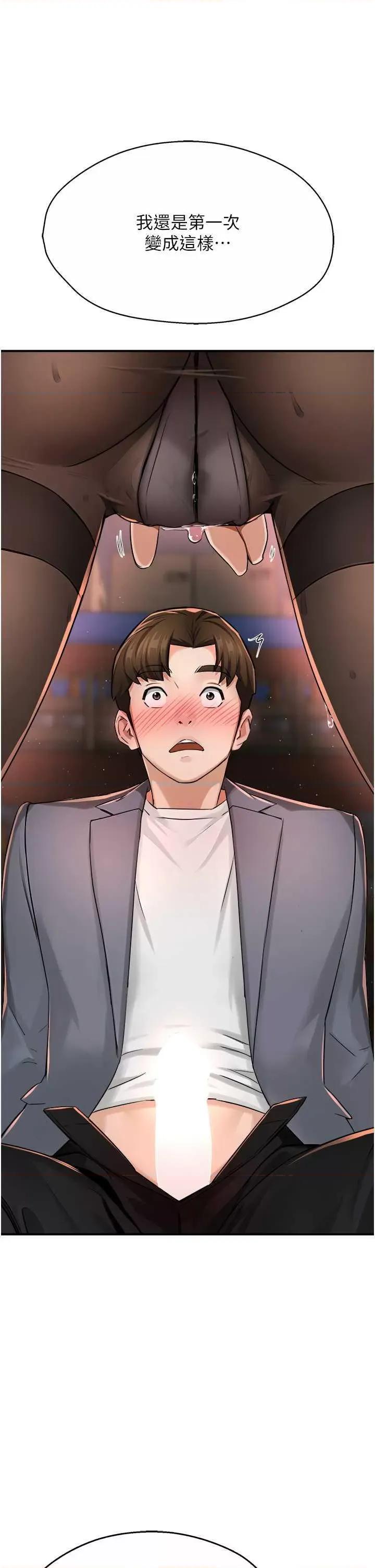 痒乐多阿姨 痒乐多阿姨14 第47页